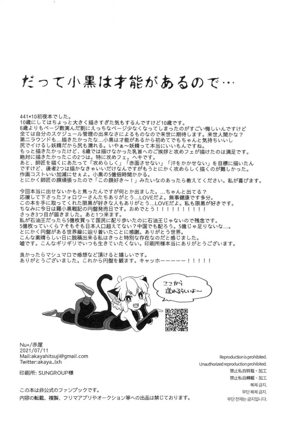 ぼくと師匠のはじめての。 -side10- - page64