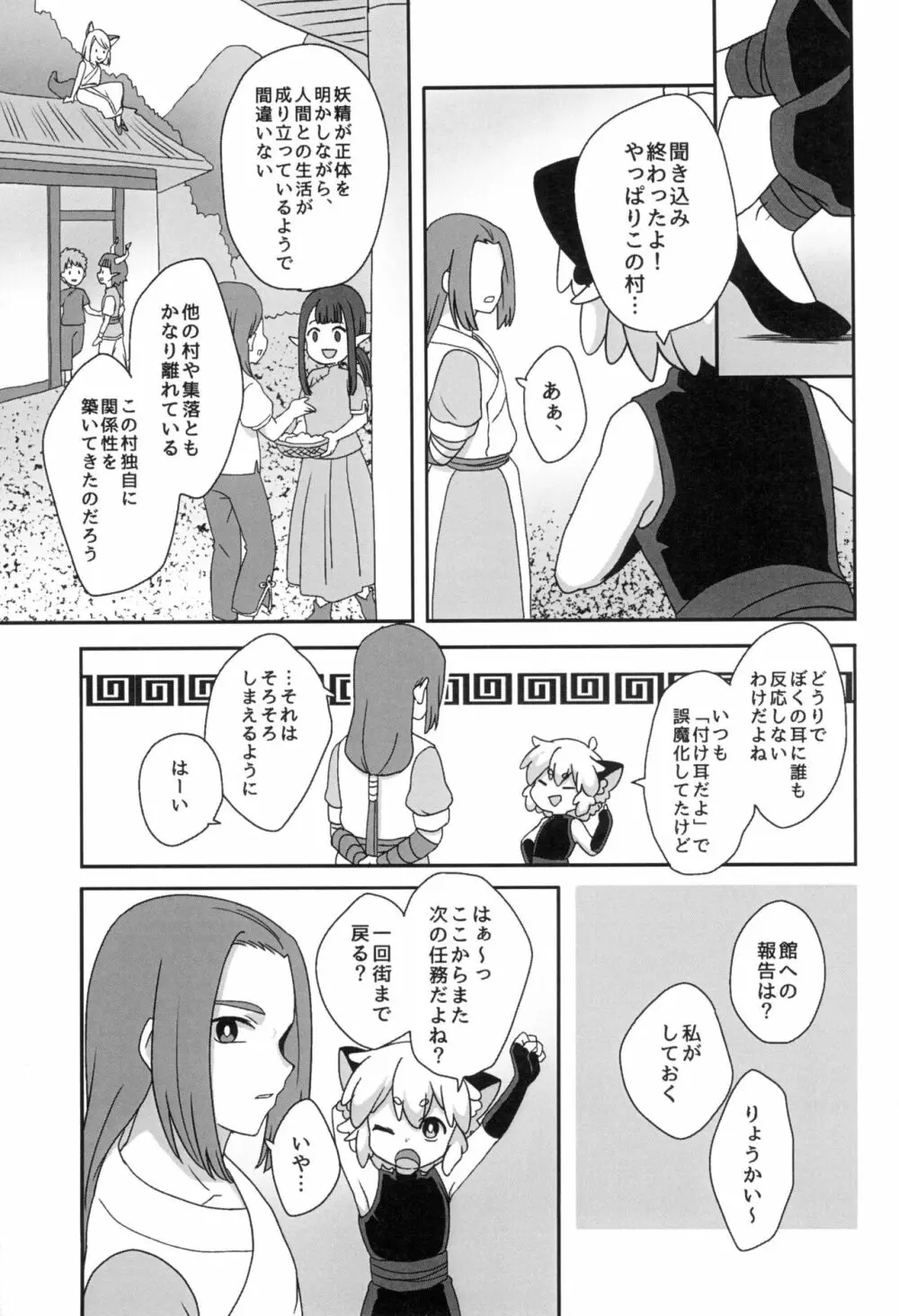 ぼくと師匠のはじめての。 -side10- - page7