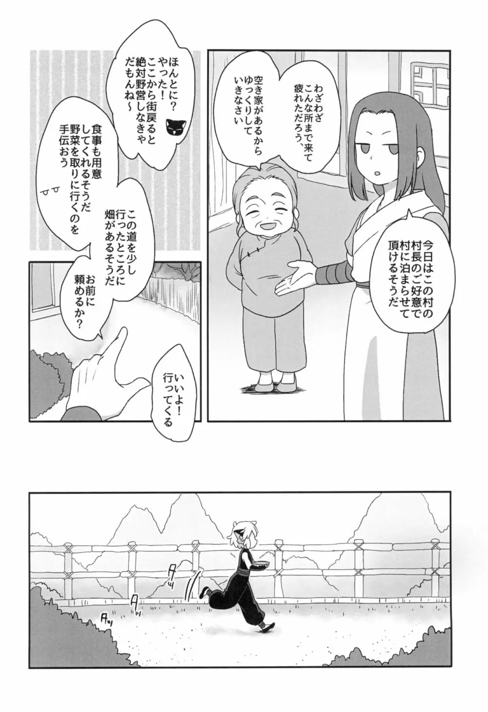 ぼくと師匠のはじめての。 -side10- - page8