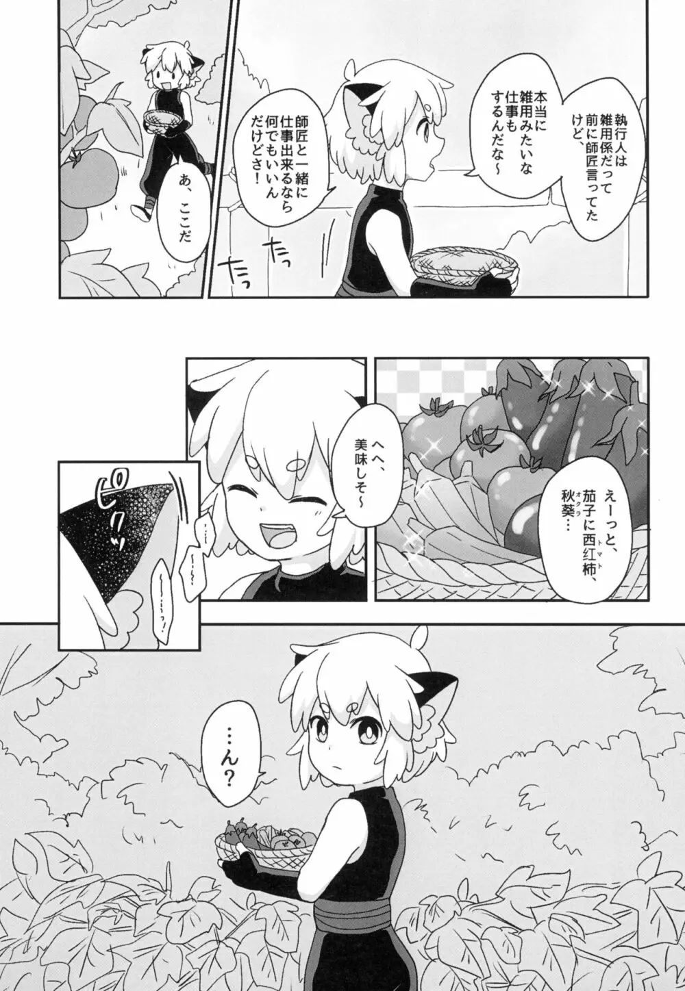 ぼくと師匠のはじめての。 -side10- - page9