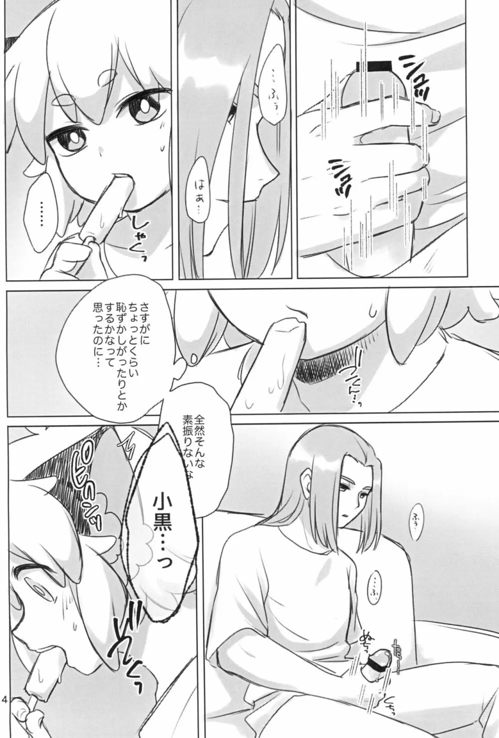 ぼくと師匠のはじめての。 -side10- - page16