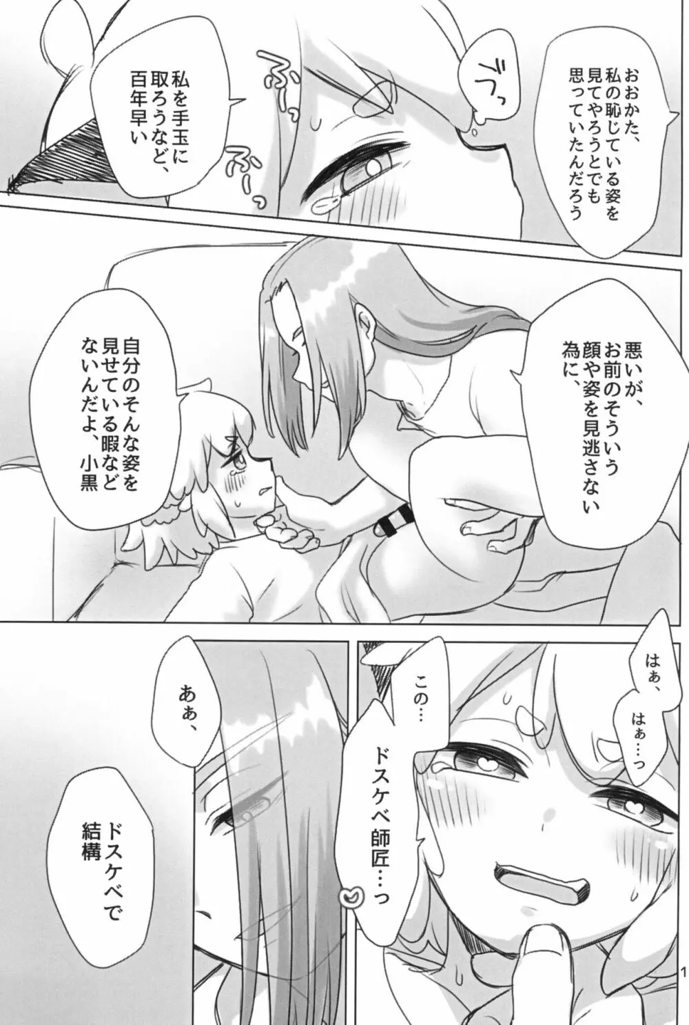 ぼくと師匠のはじめての。 -side10- - page21