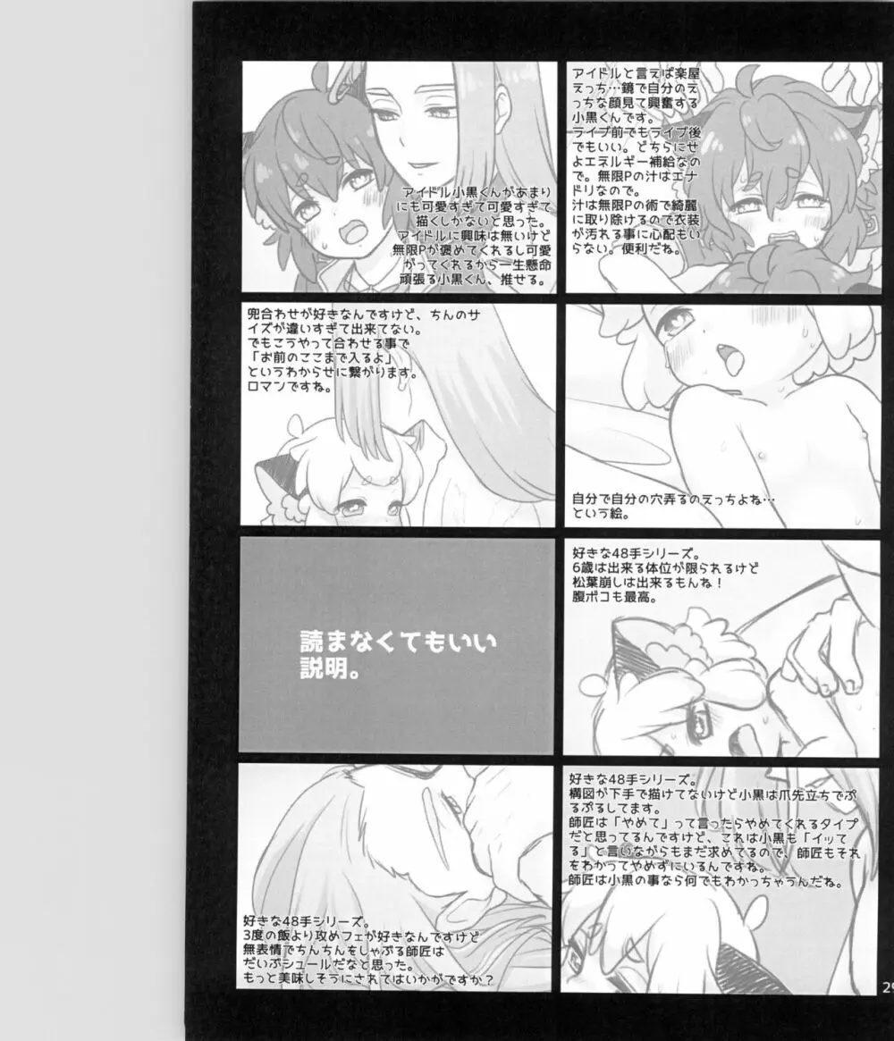 ぼくと師匠のはじめての。 -side10- - page31