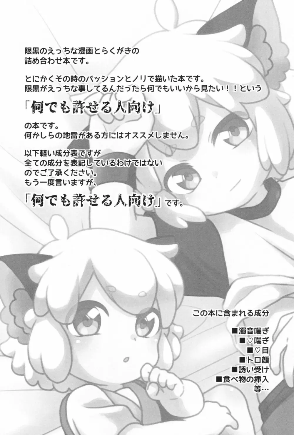 ぼくと師匠のはじめての。 -side10- - page5