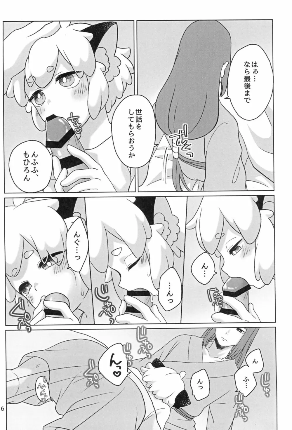 ぼくと師匠のはじめての。 -side10- - page8