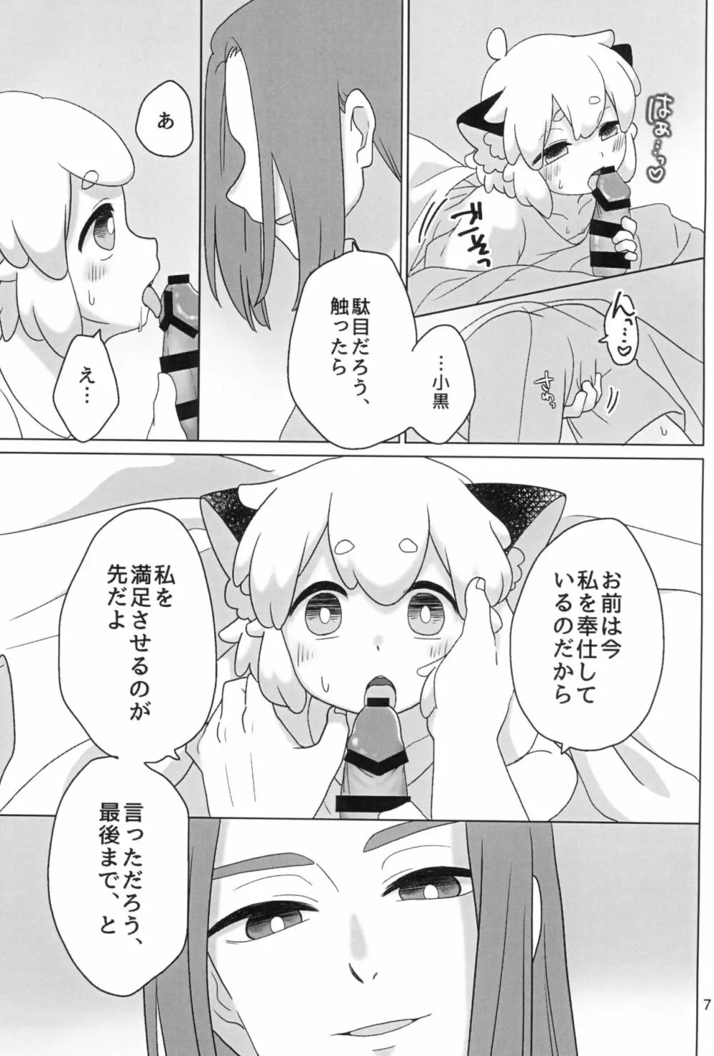 ぼくと師匠のはじめての。 -side10- - page9