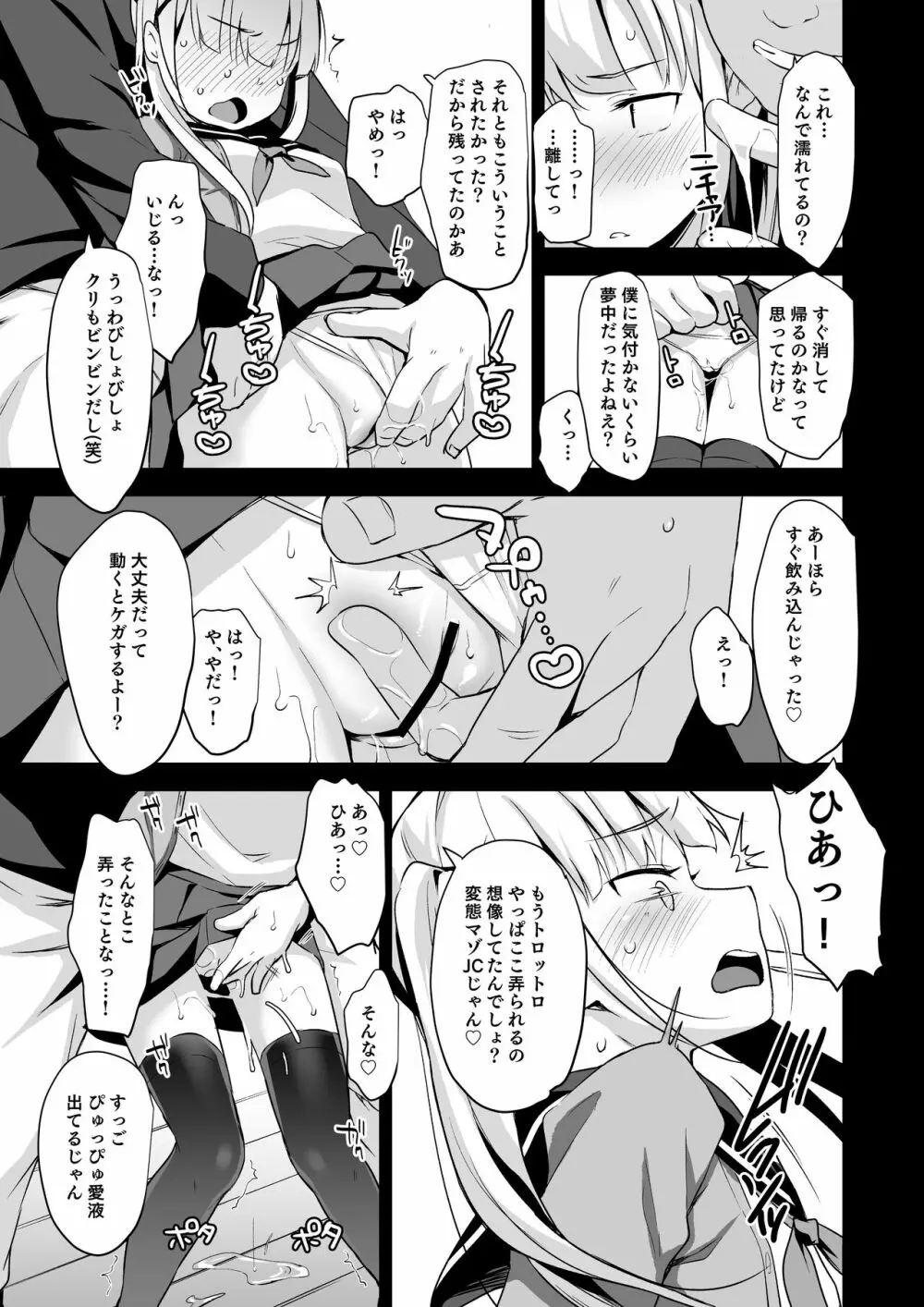 拉致られ少女は、マンガの中で――。千夏編 - page10