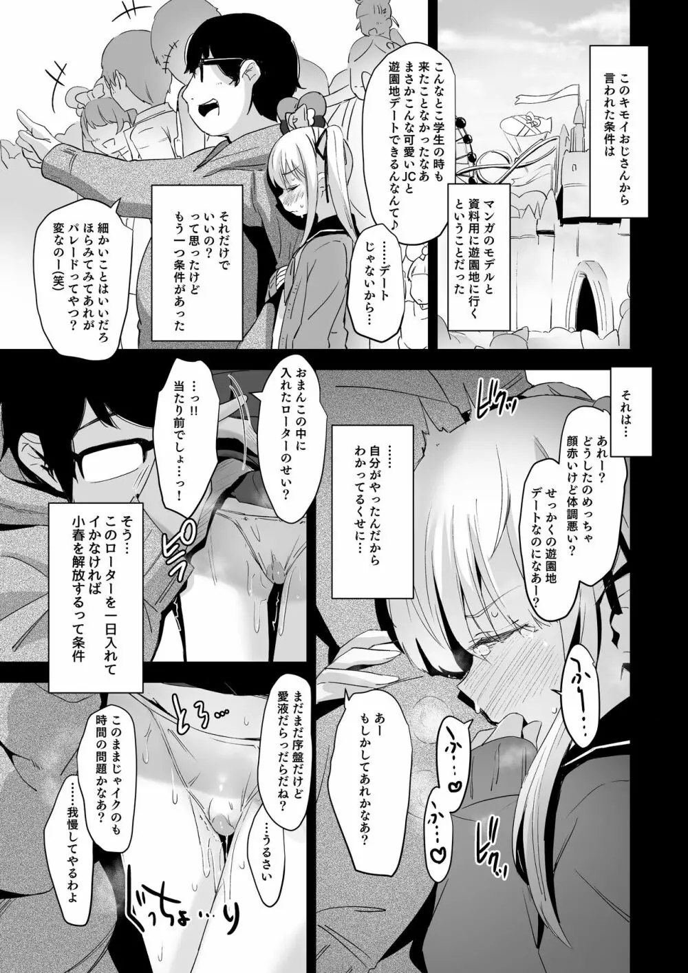 拉致られ少女は、マンガの中で――。千夏編 - page12