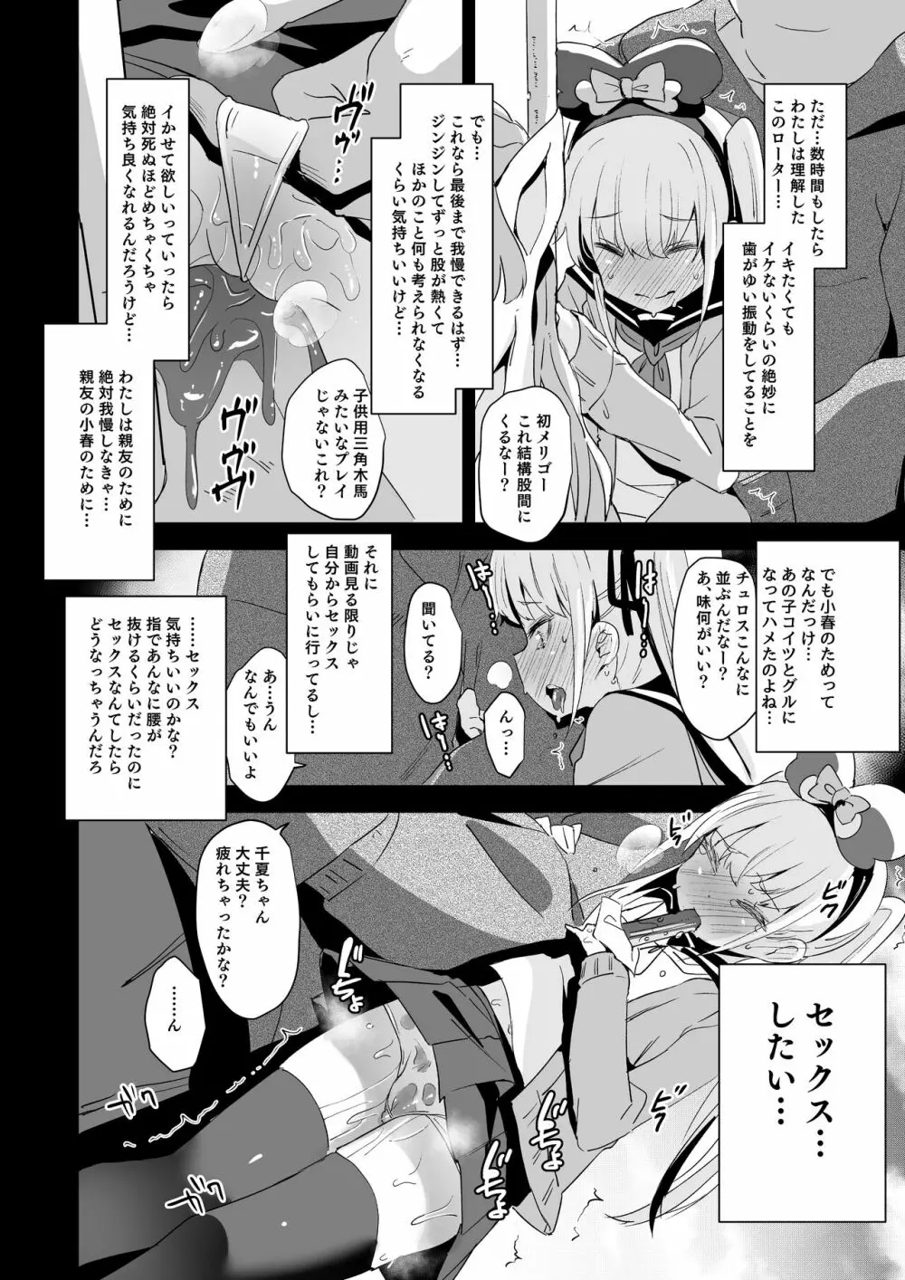 拉致られ少女は、マンガの中で――。千夏編 - page13