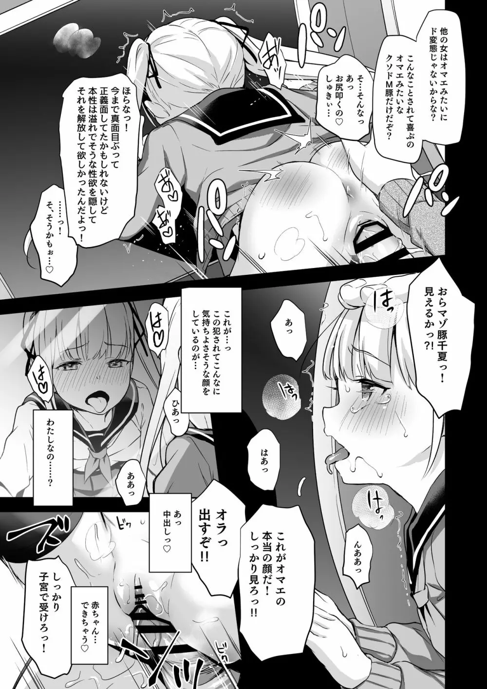 拉致られ少女は、マンガの中で――。千夏編 - page18