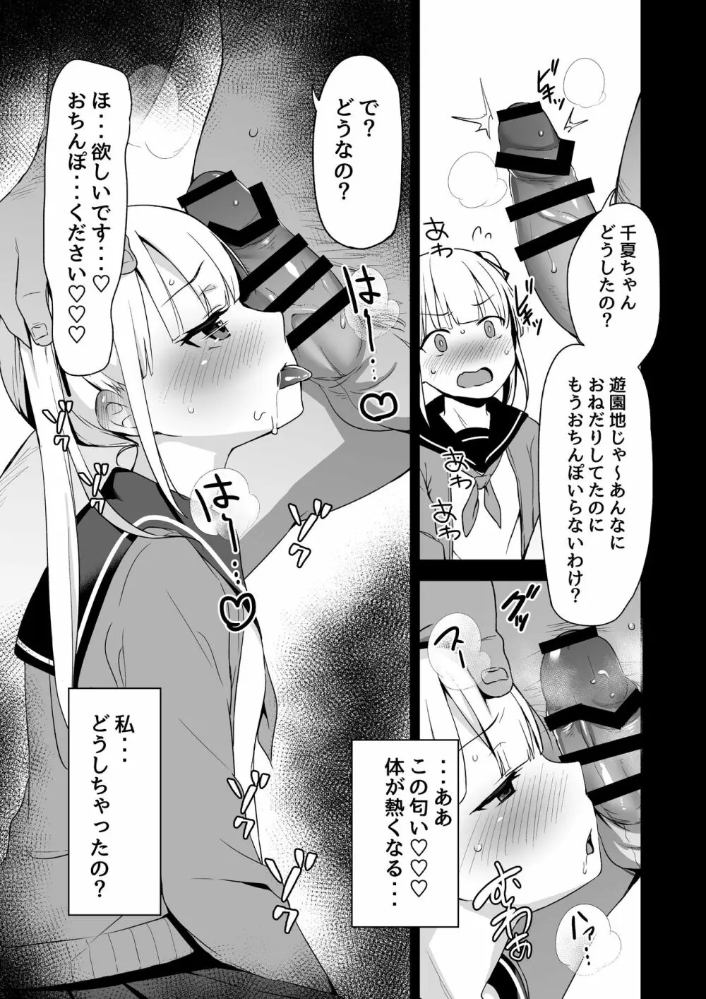 拉致られ少女は、マンガの中で――。千夏編 - page25