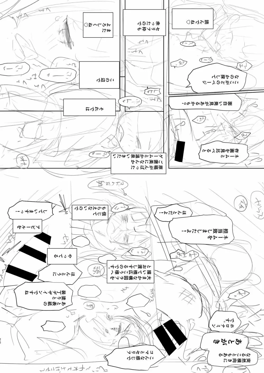 拉致られ少女は、マンガの中で――。千夏編 - page29