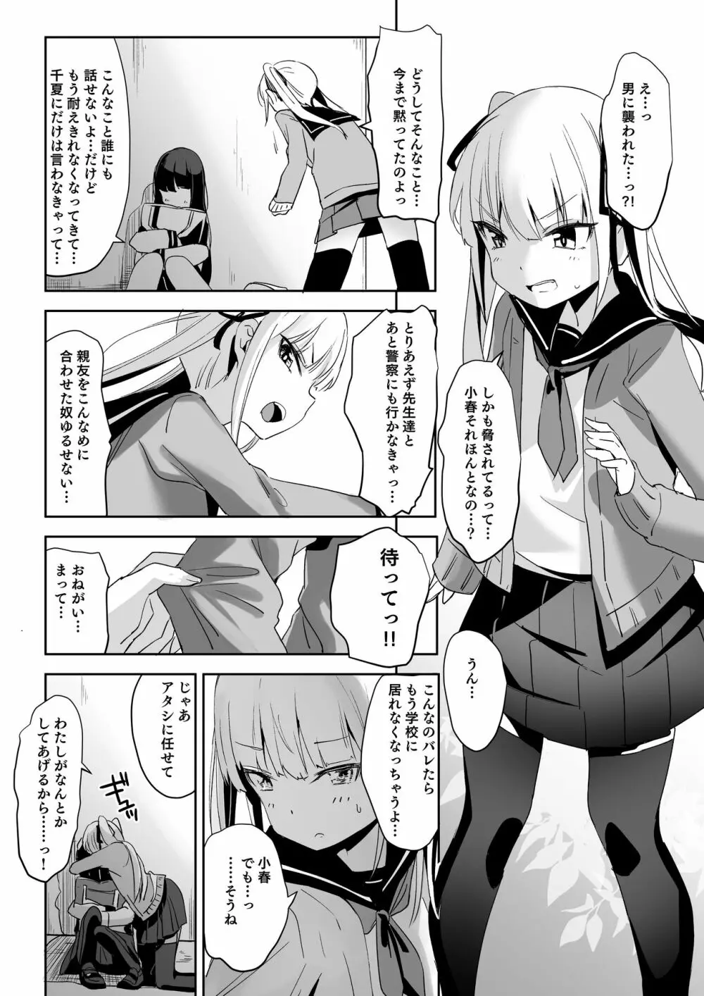 拉致られ少女は、マンガの中で――。千夏編 - page5