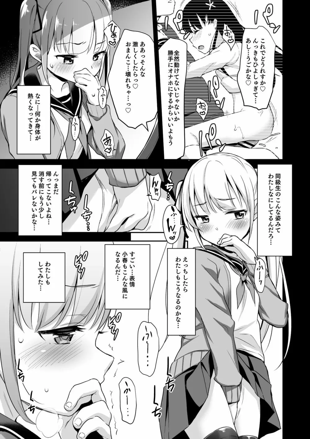 拉致られ少女は、マンガの中で――。千夏編 - page8