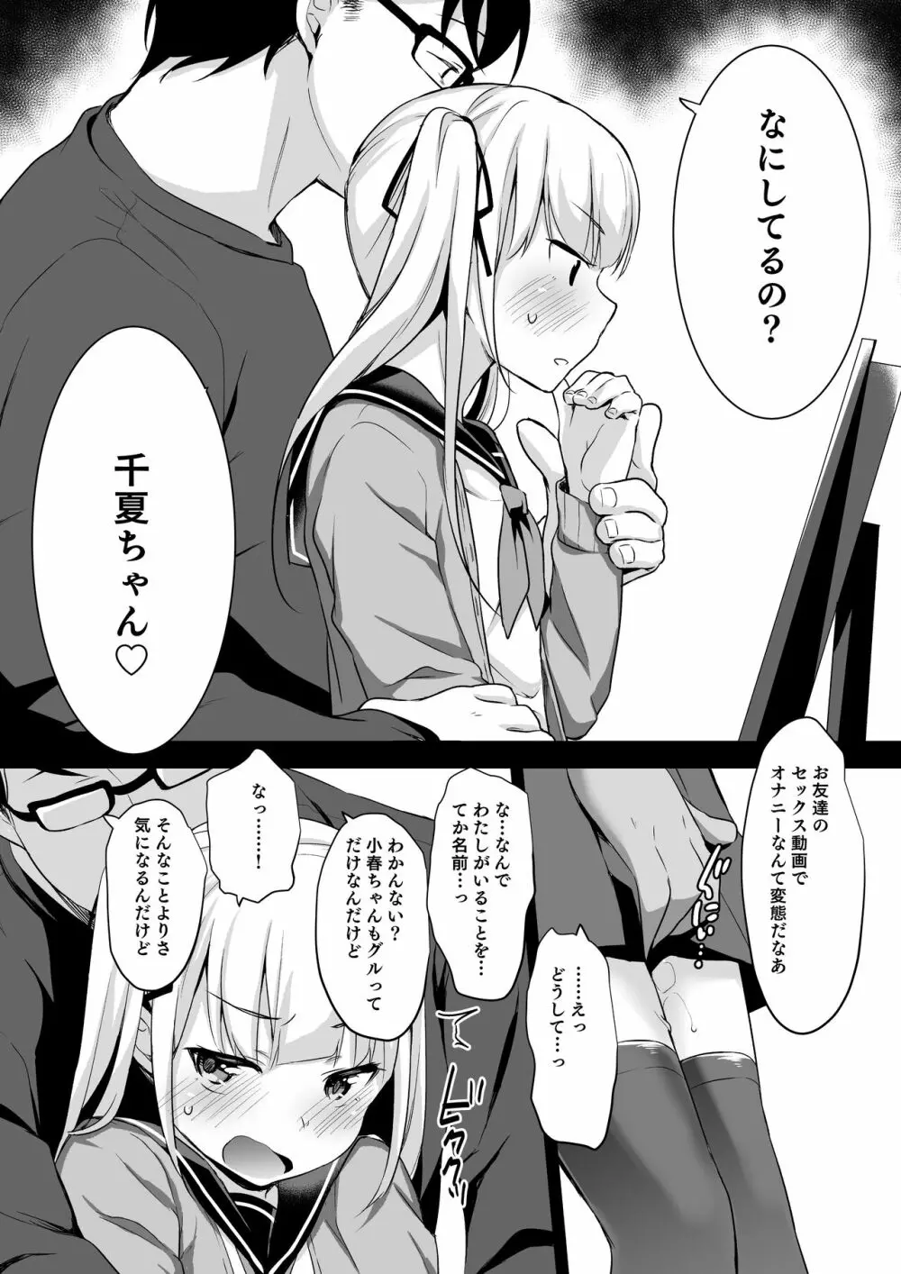 拉致られ少女は、マンガの中で――。千夏編 - page9