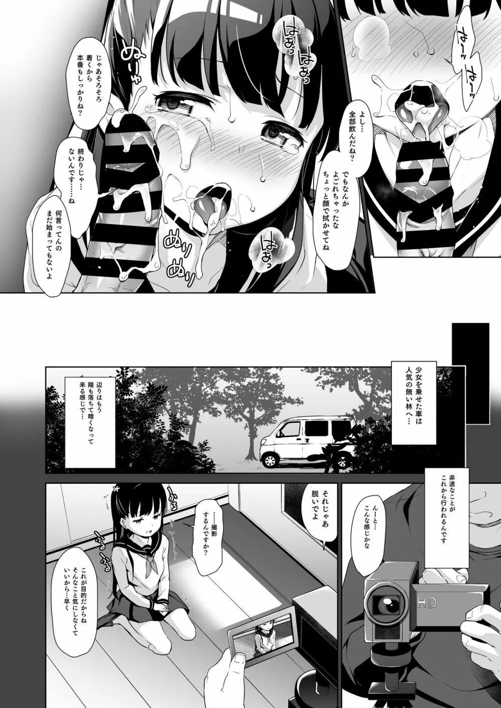 拉致られ少女は、マンガの中で――。小春篇 - page11