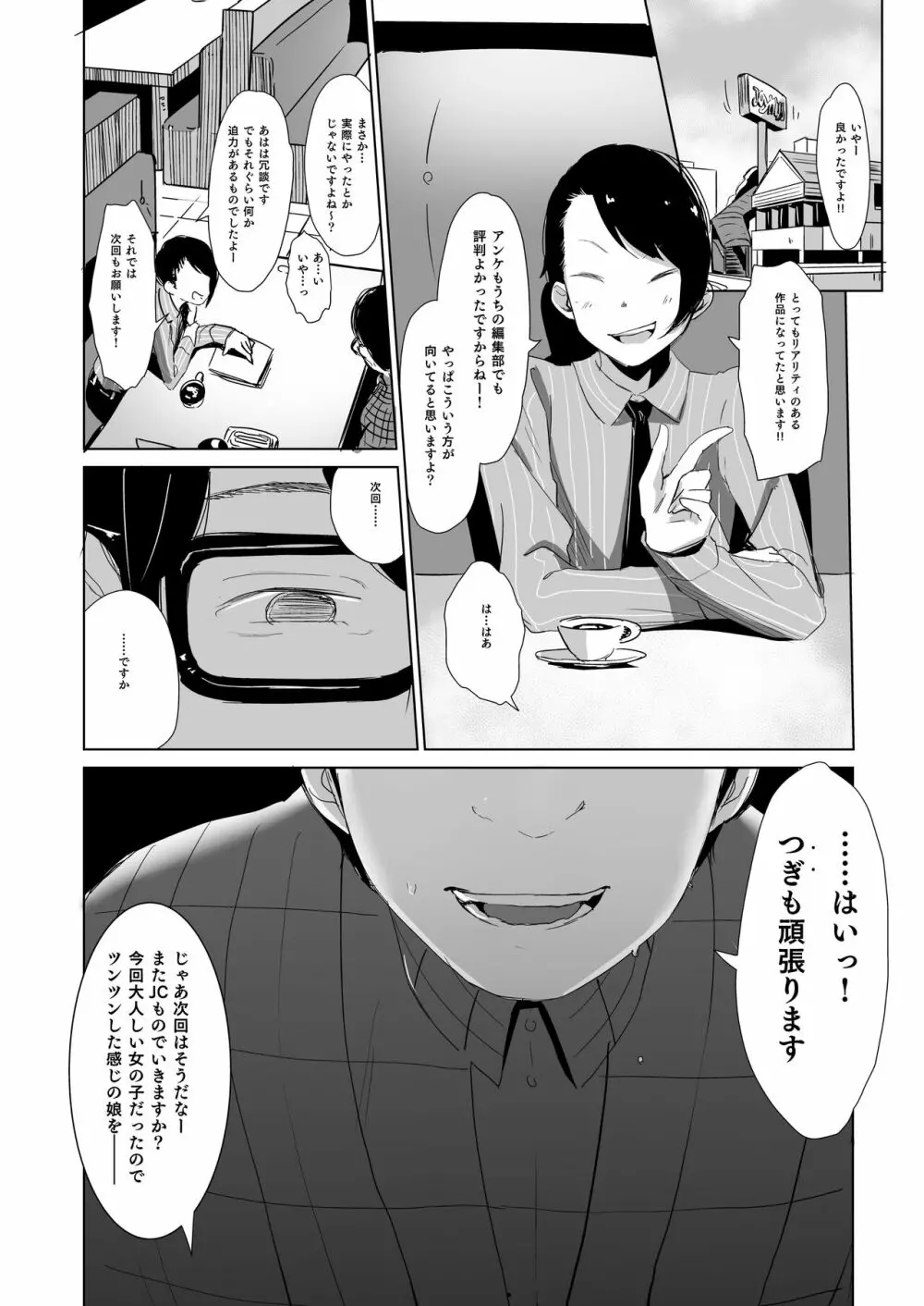 拉致られ少女は、マンガの中で――。小春篇 - page21