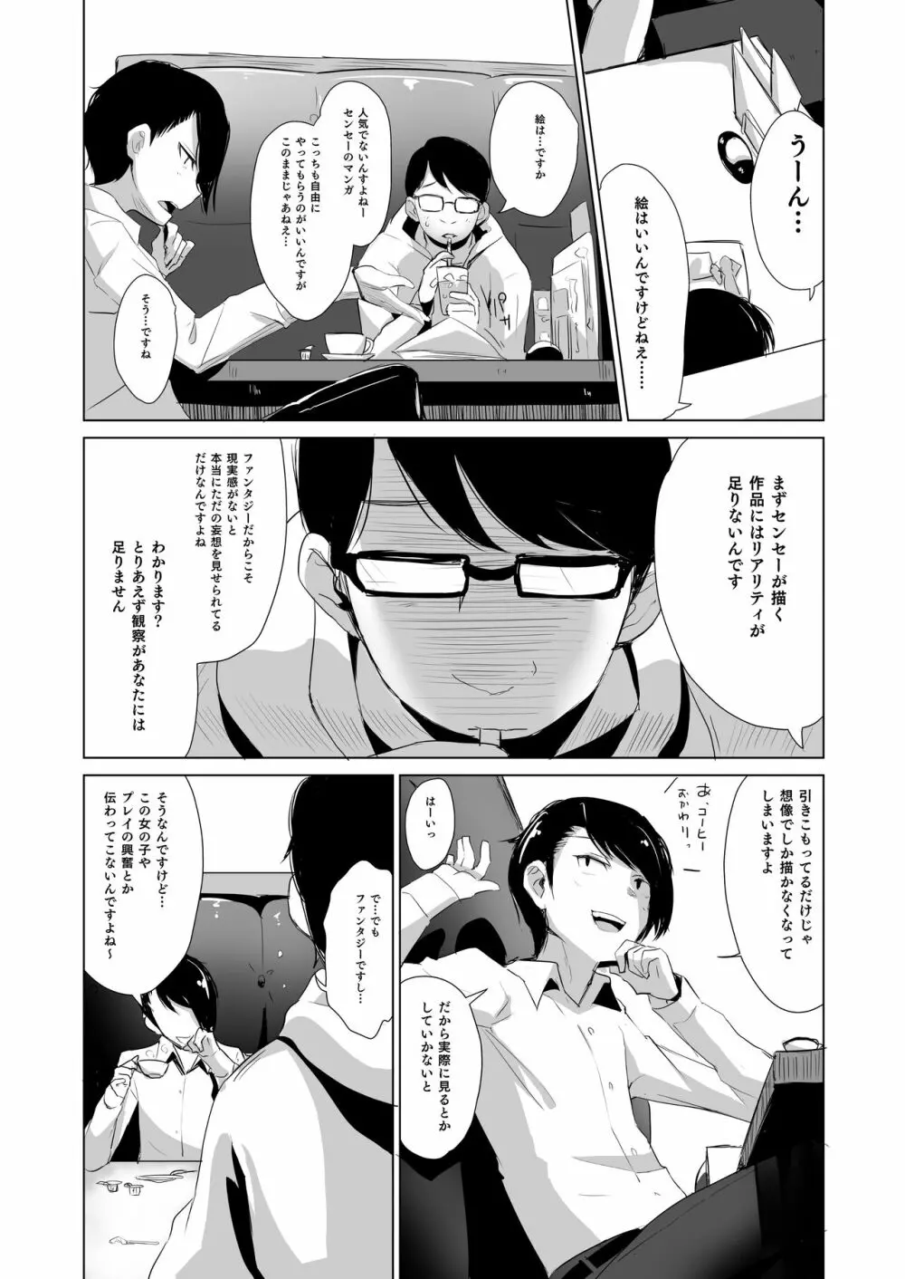 拉致られ少女は、マンガの中で――。小春篇 - page3