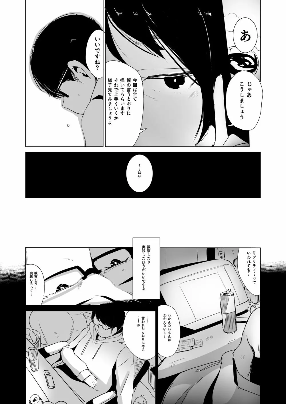 拉致られ少女は、マンガの中で――。小春篇 - page4