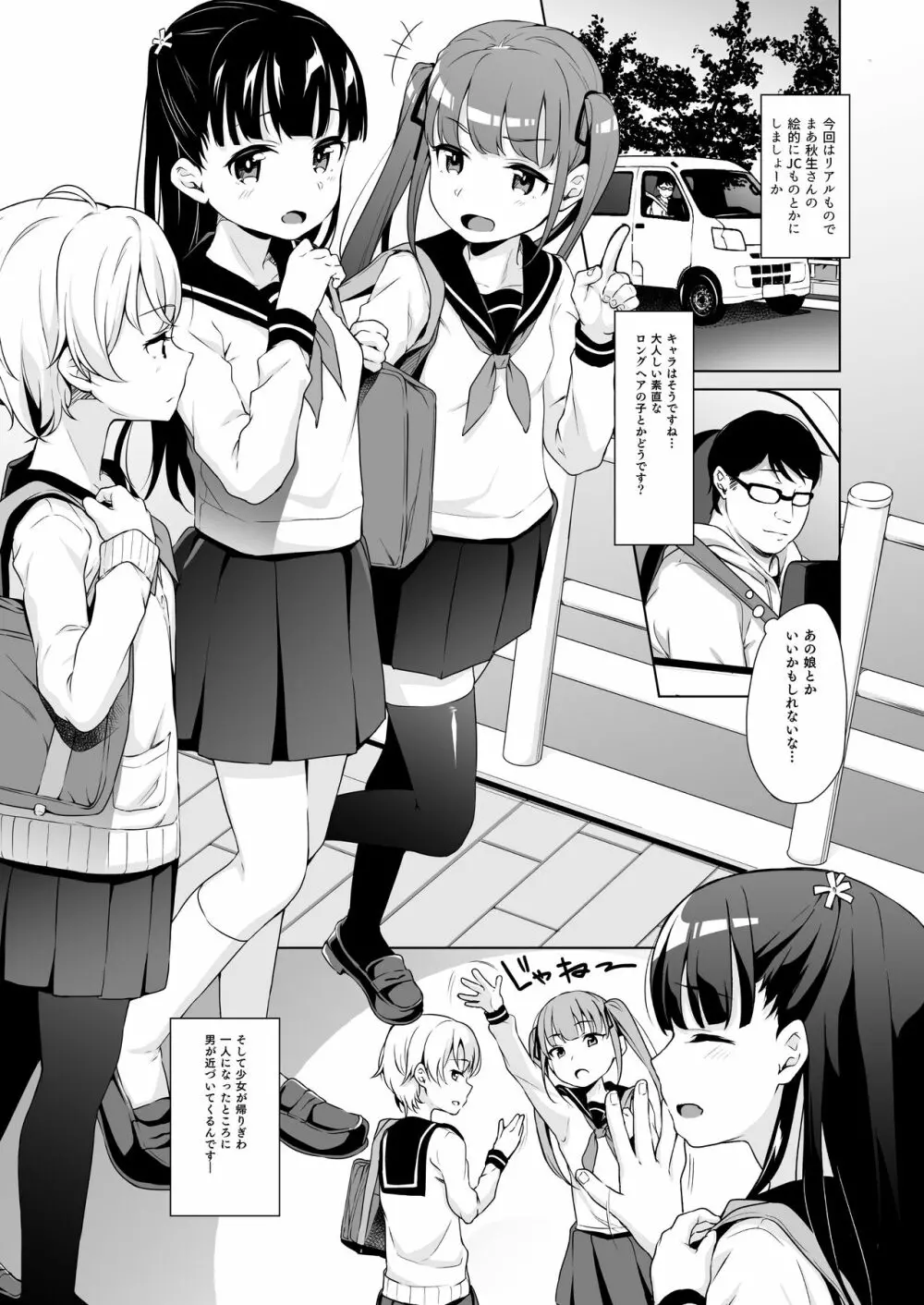 拉致られ少女は、マンガの中で――。小春篇 - page5