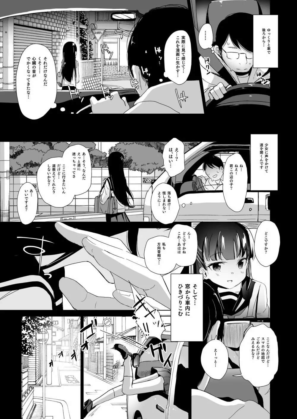 拉致られ少女は、マンガの中で――。小春篇 - page6