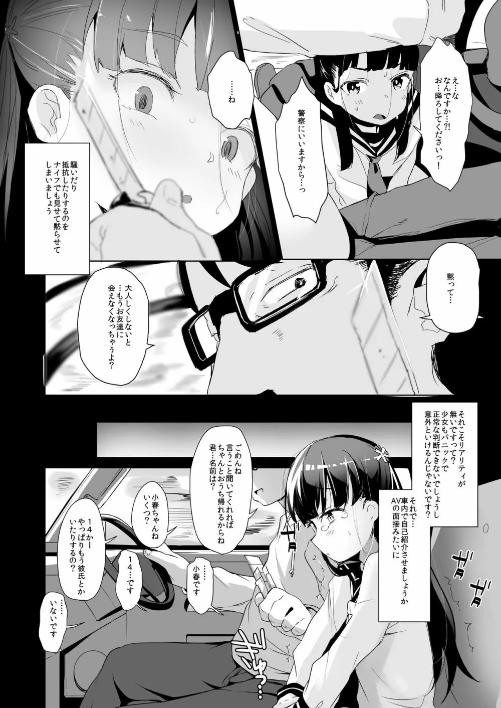 拉致られ少女は、マンガの中で――。小春篇 - page7