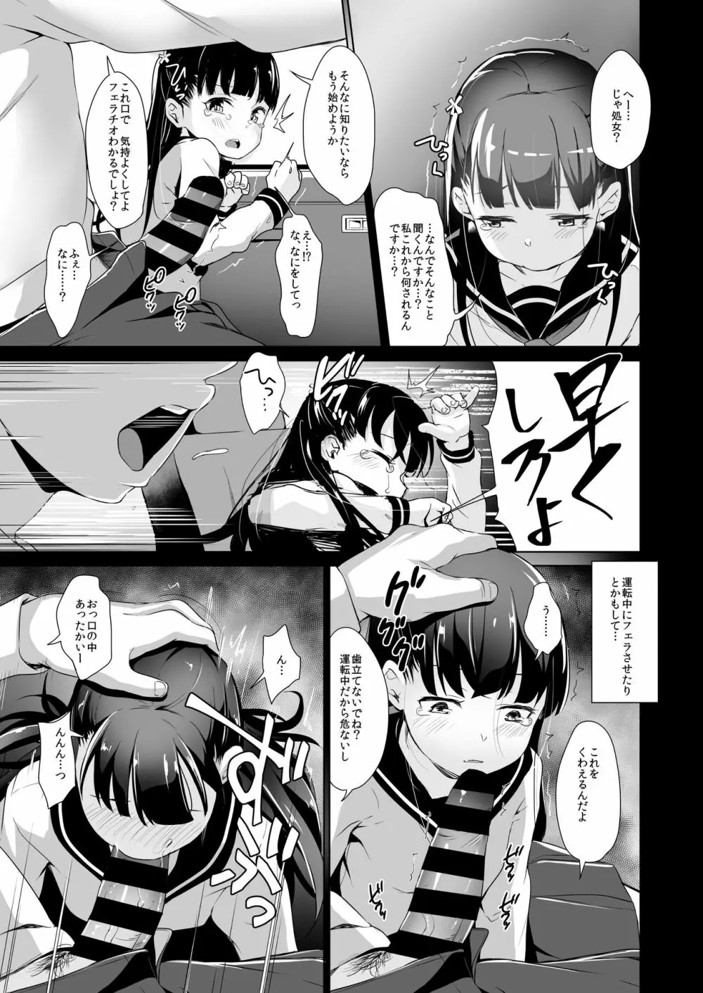 拉致られ少女は、マンガの中で――。小春篇 - page8