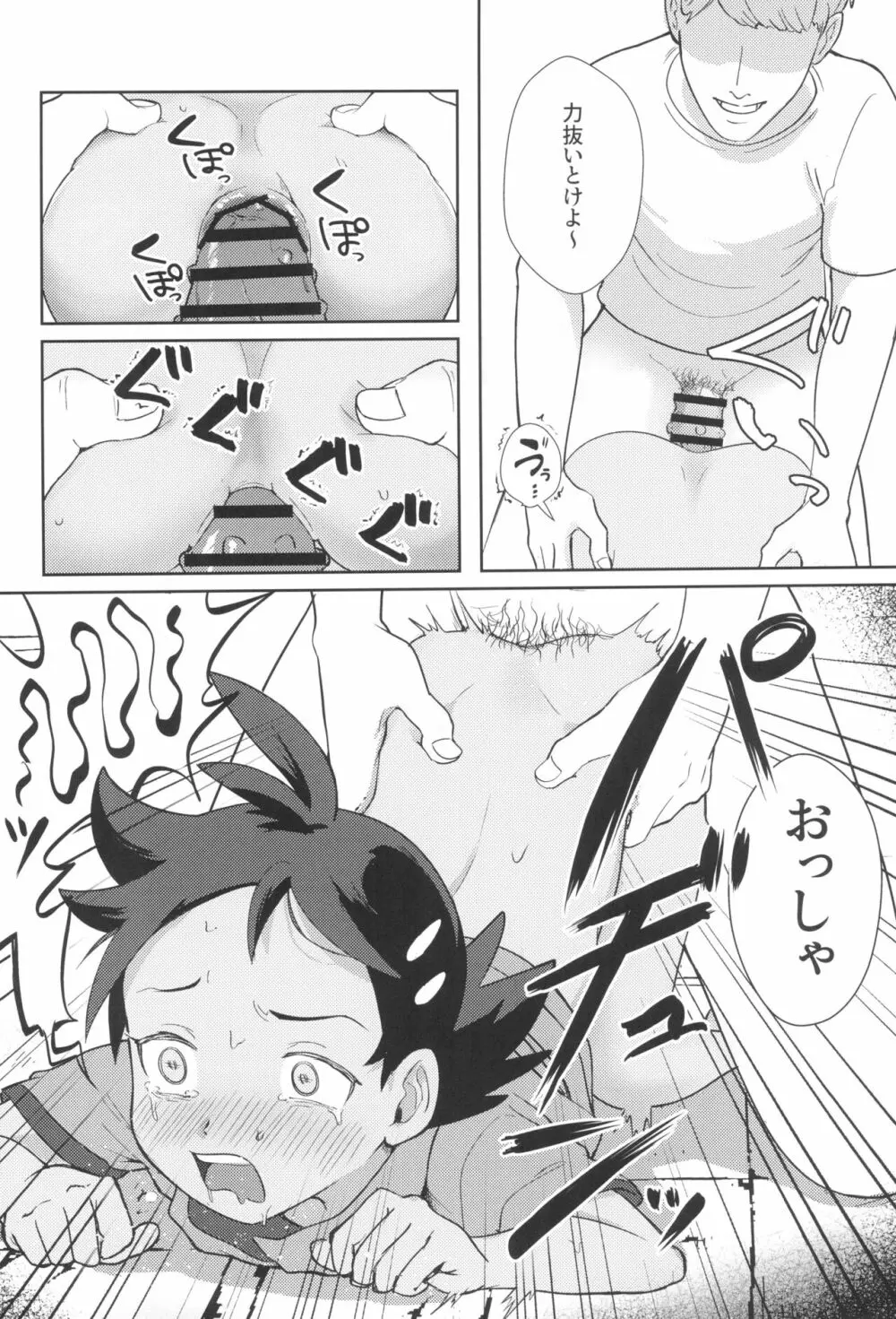 アングラ奮闘記 - page10