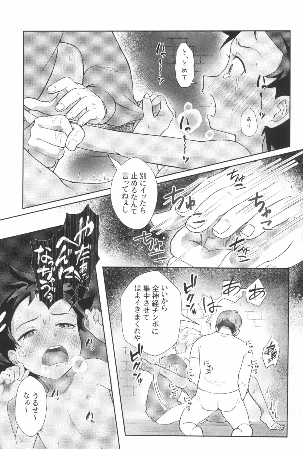 アングラ奮闘記 - page19