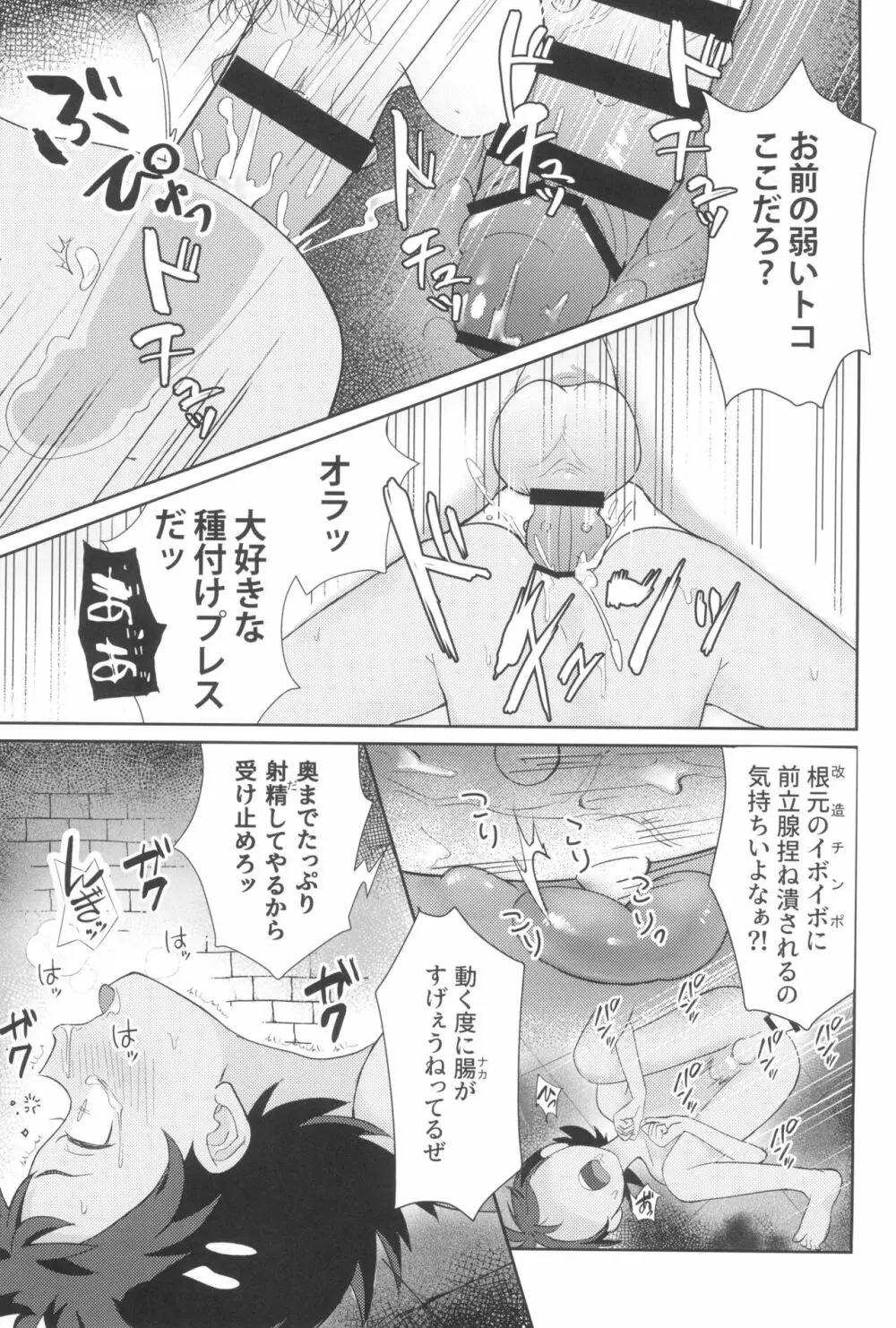 アングラ奮闘記 - page21