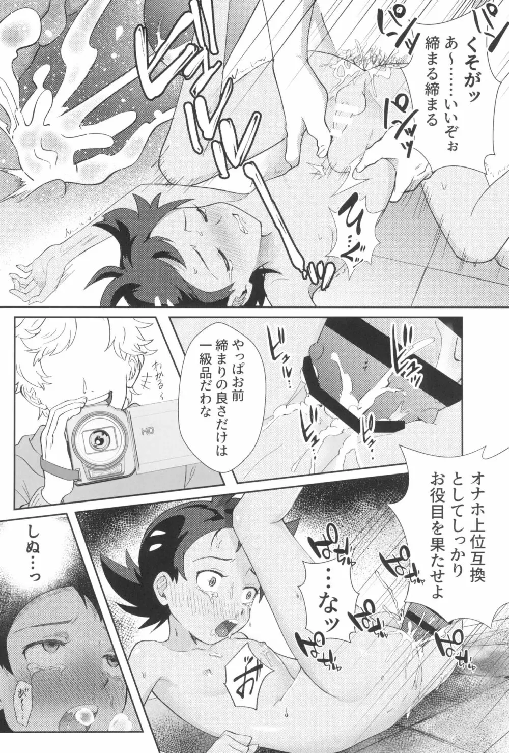 アングラ奮闘記 - page22