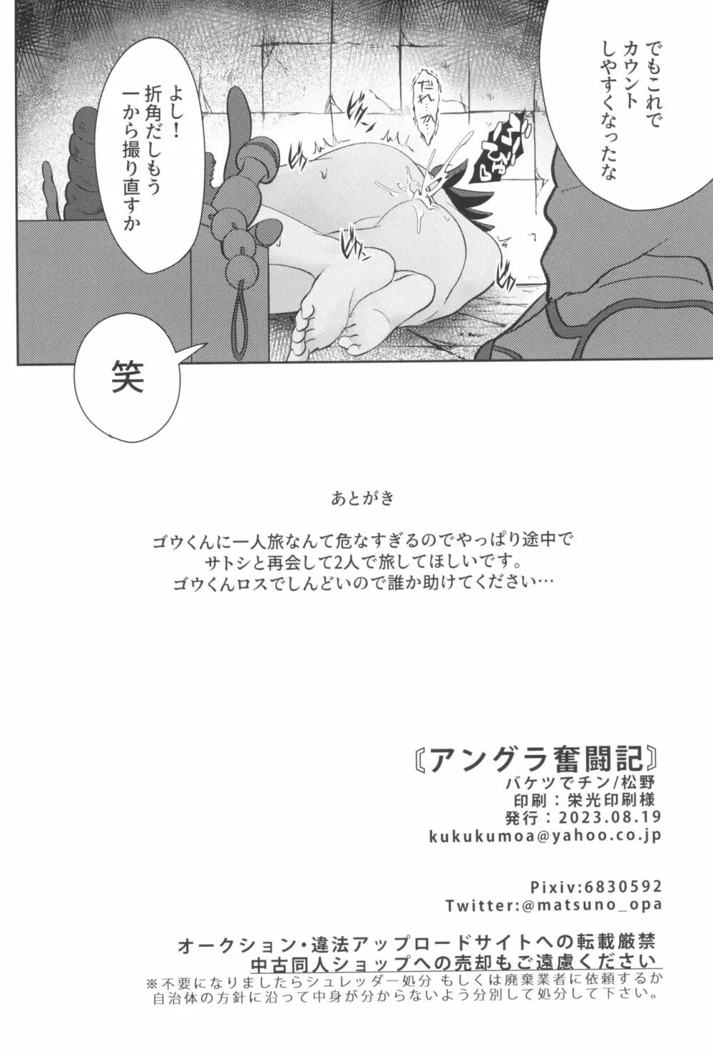 アングラ奮闘記 - page26