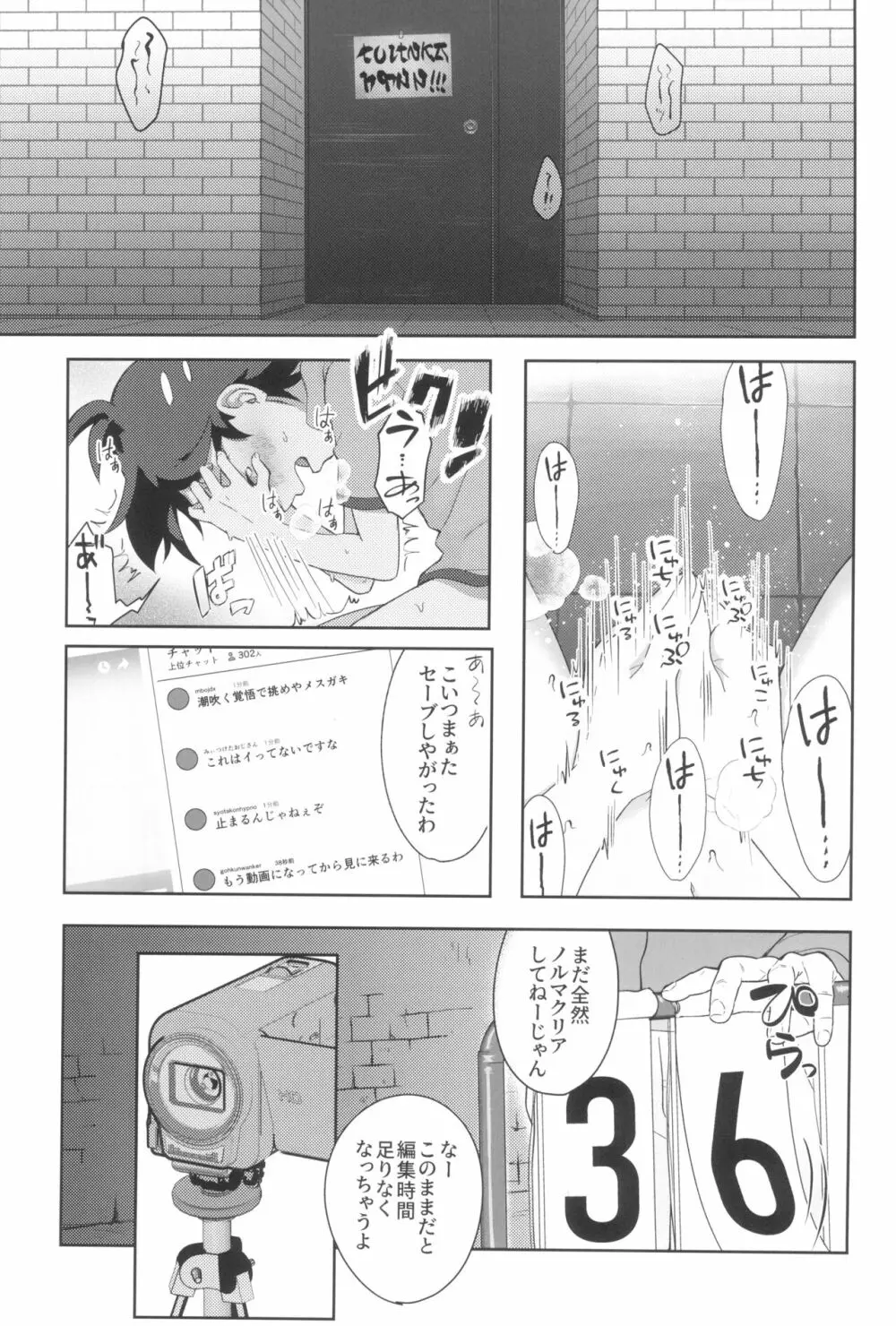 アングラ奮闘記 - page5