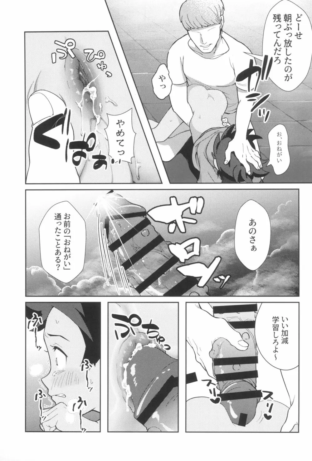 アングラ奮闘記 - page9