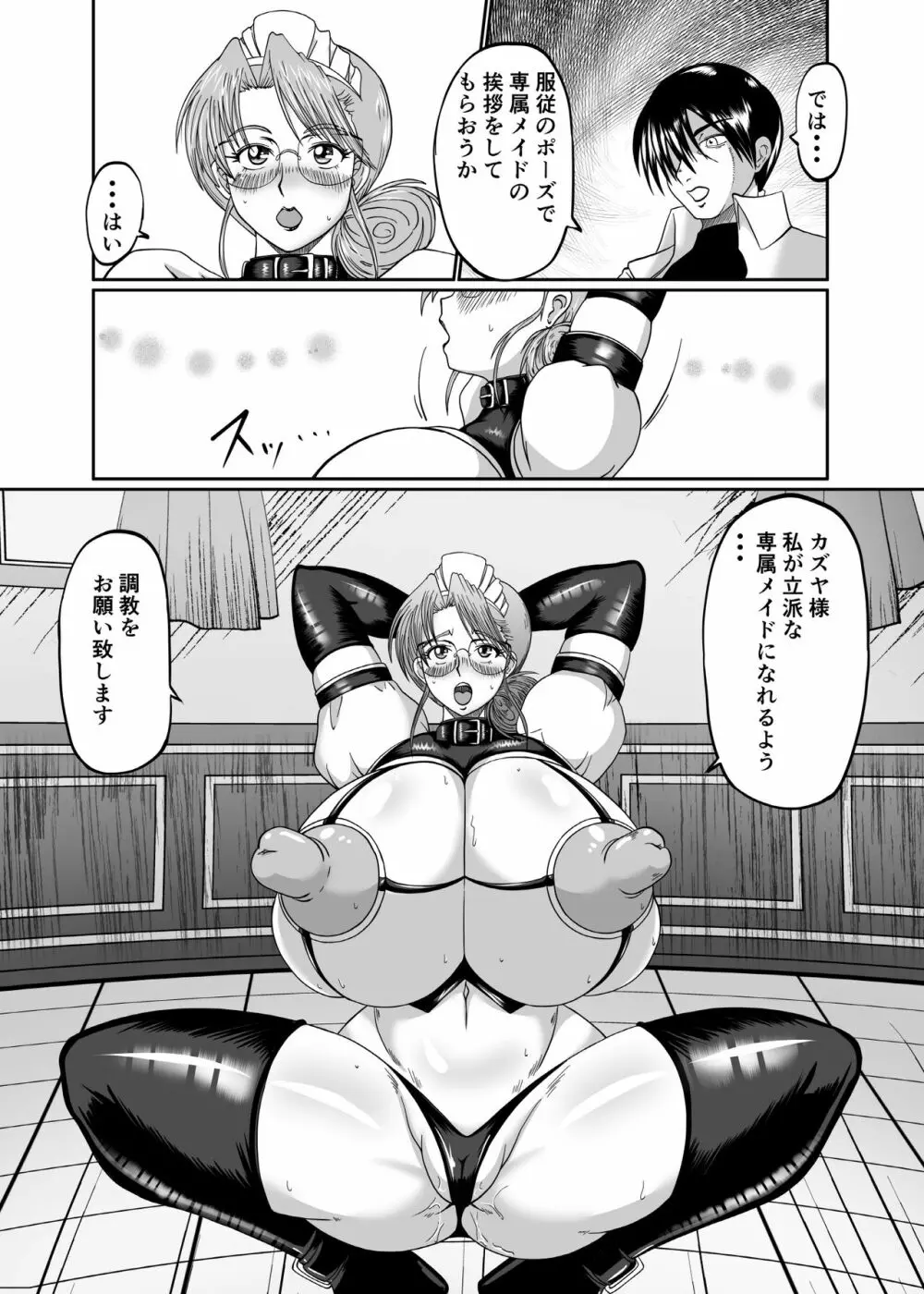 淫乳メイド 詩織 - page10