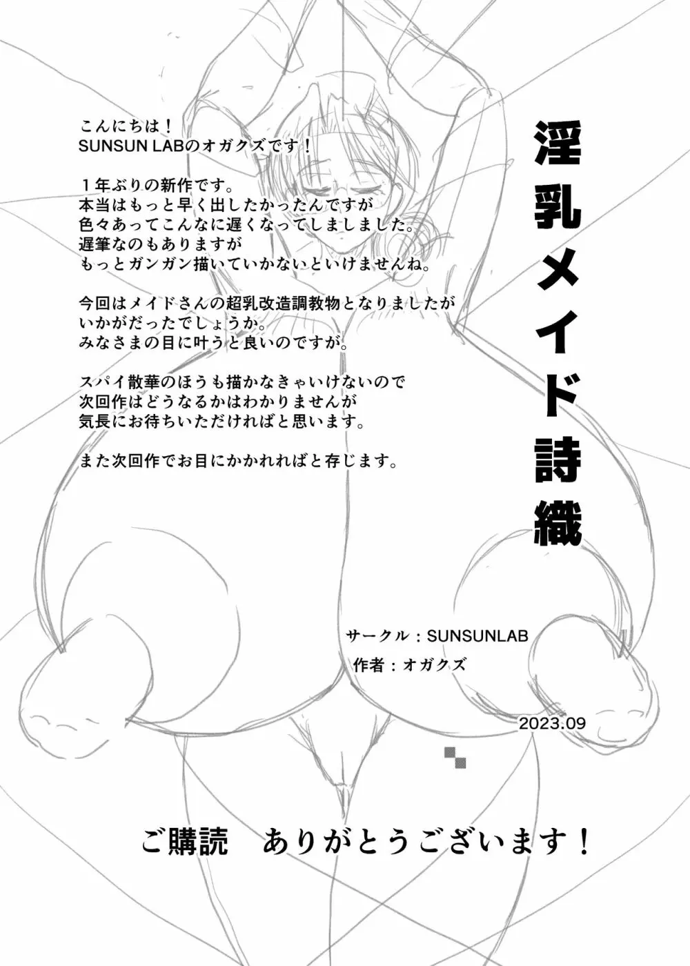 淫乳メイド 詩織 - page107