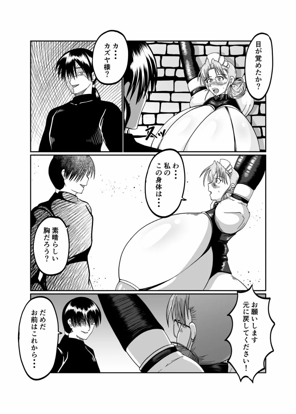 淫乳メイド 詩織 - page28