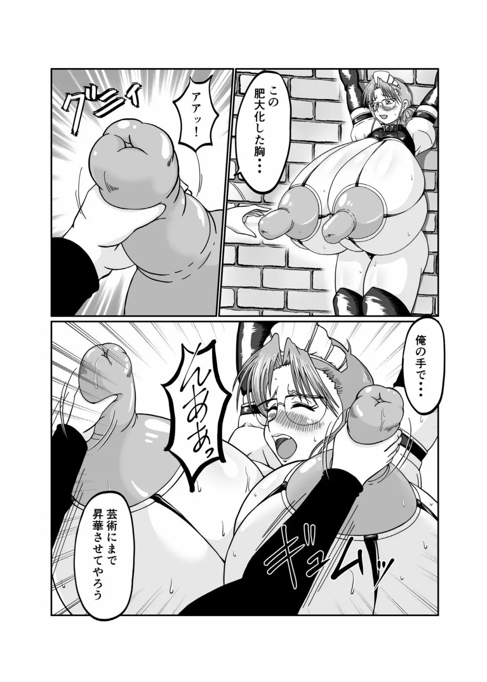 淫乳メイド 詩織 - page30