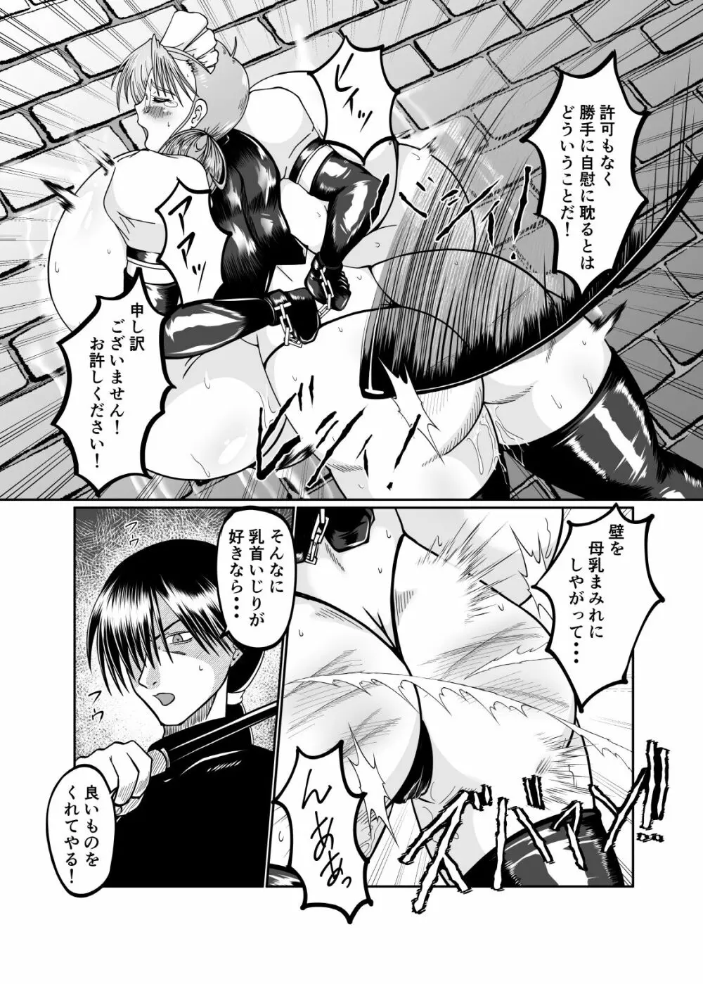 淫乳メイド 詩織 - page41