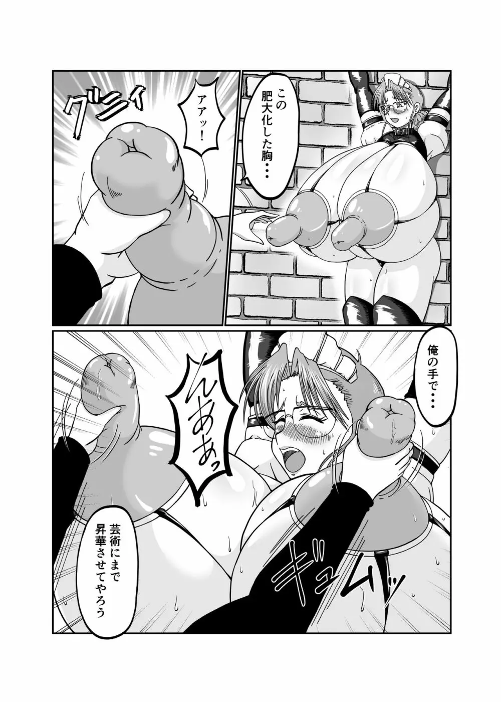 淫乳メイド 詩織 - page84