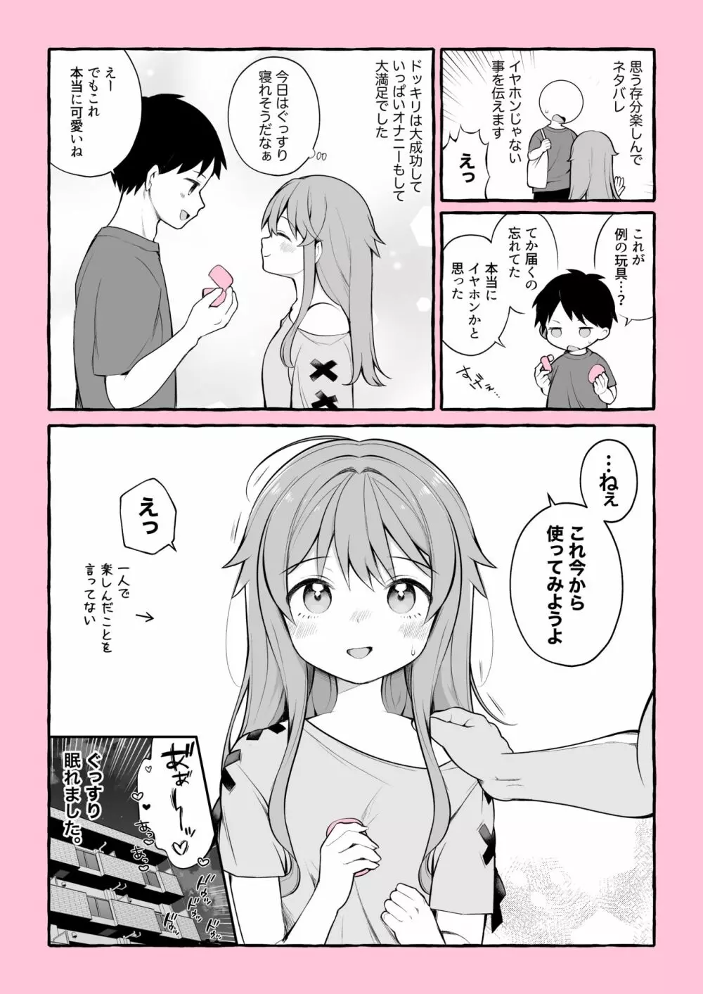 見た目は可愛いのに威力半端ない大人のおもちゃに出会ったレポ漫画 - page4