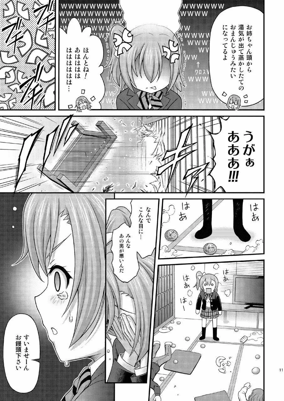 げきおこほのかちゃん - page11