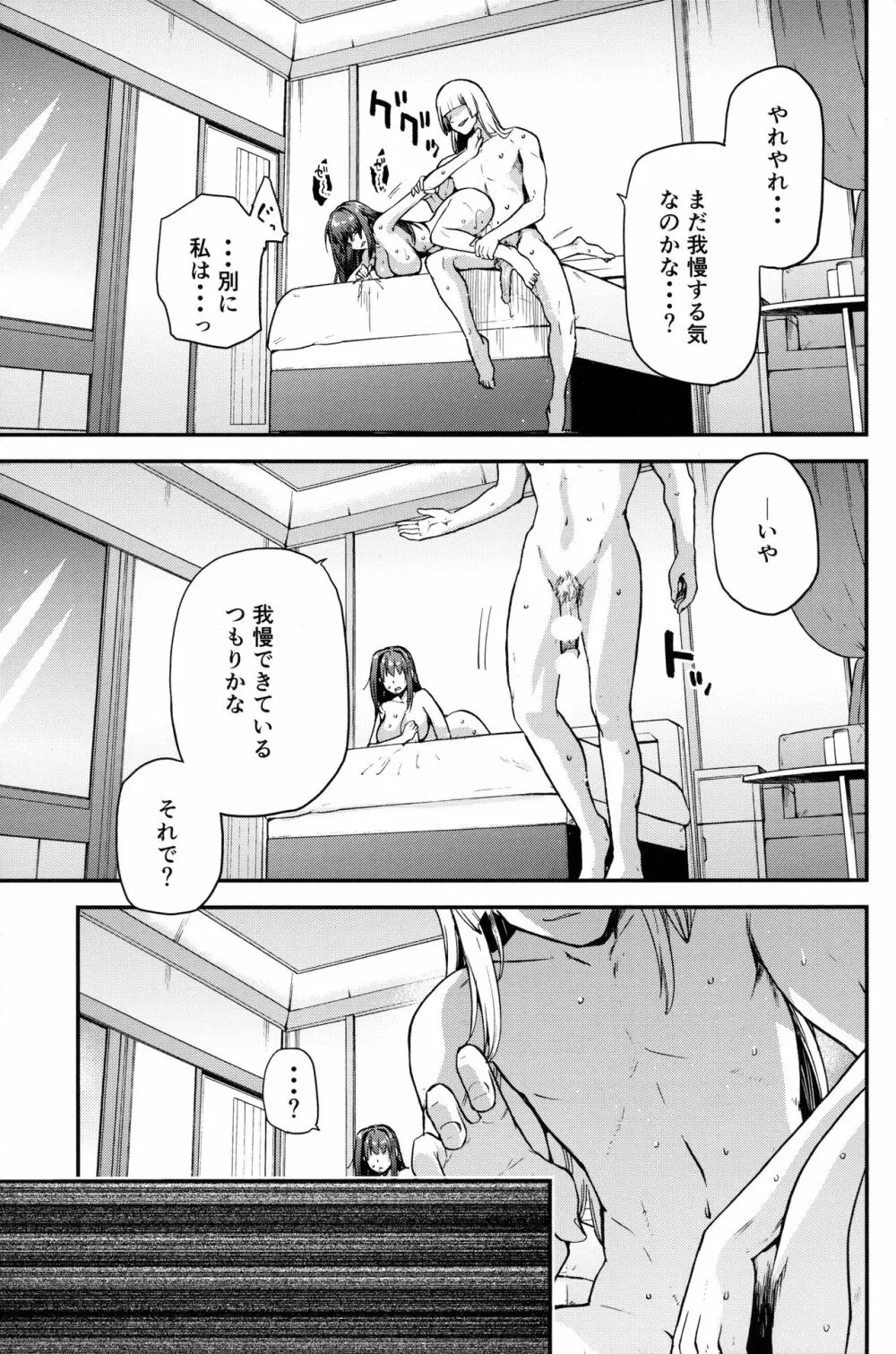 青子BLUE 総集編前編 - page4