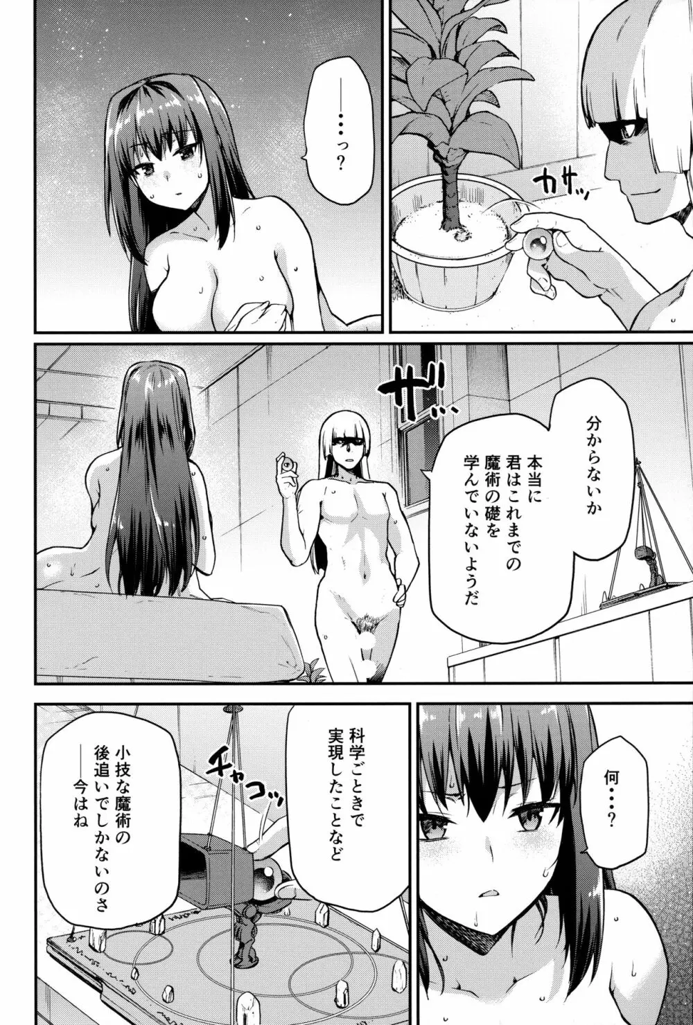 青子BLUE 総集編前編 - page5