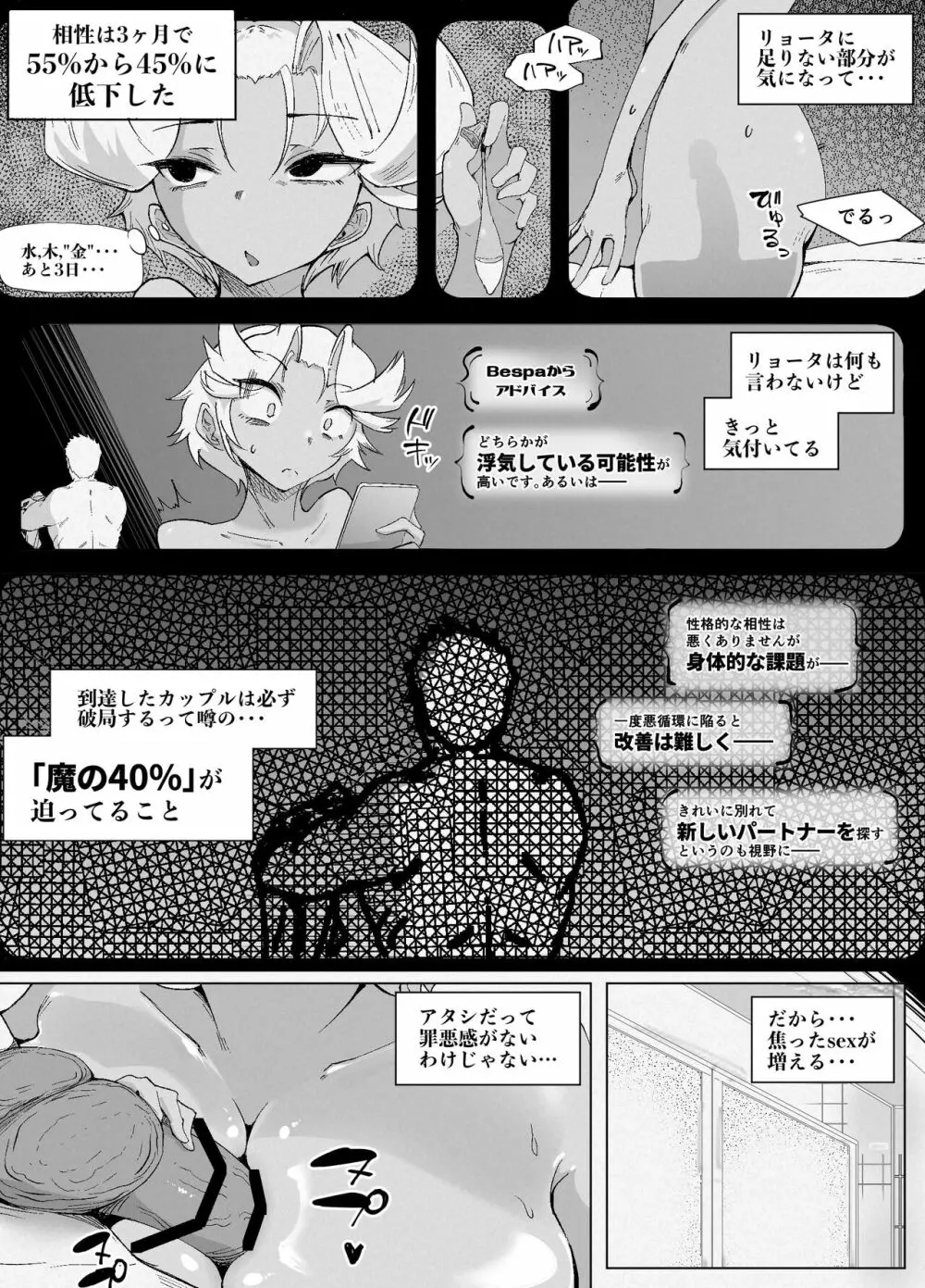 ギャルとローション - page26