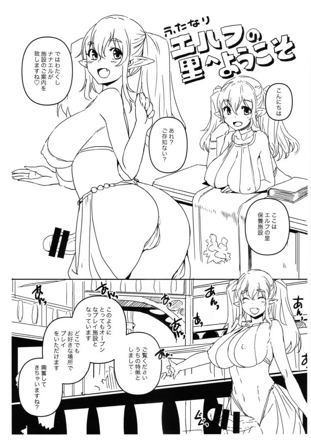 ふたなりエルフの里へようこそ - page2