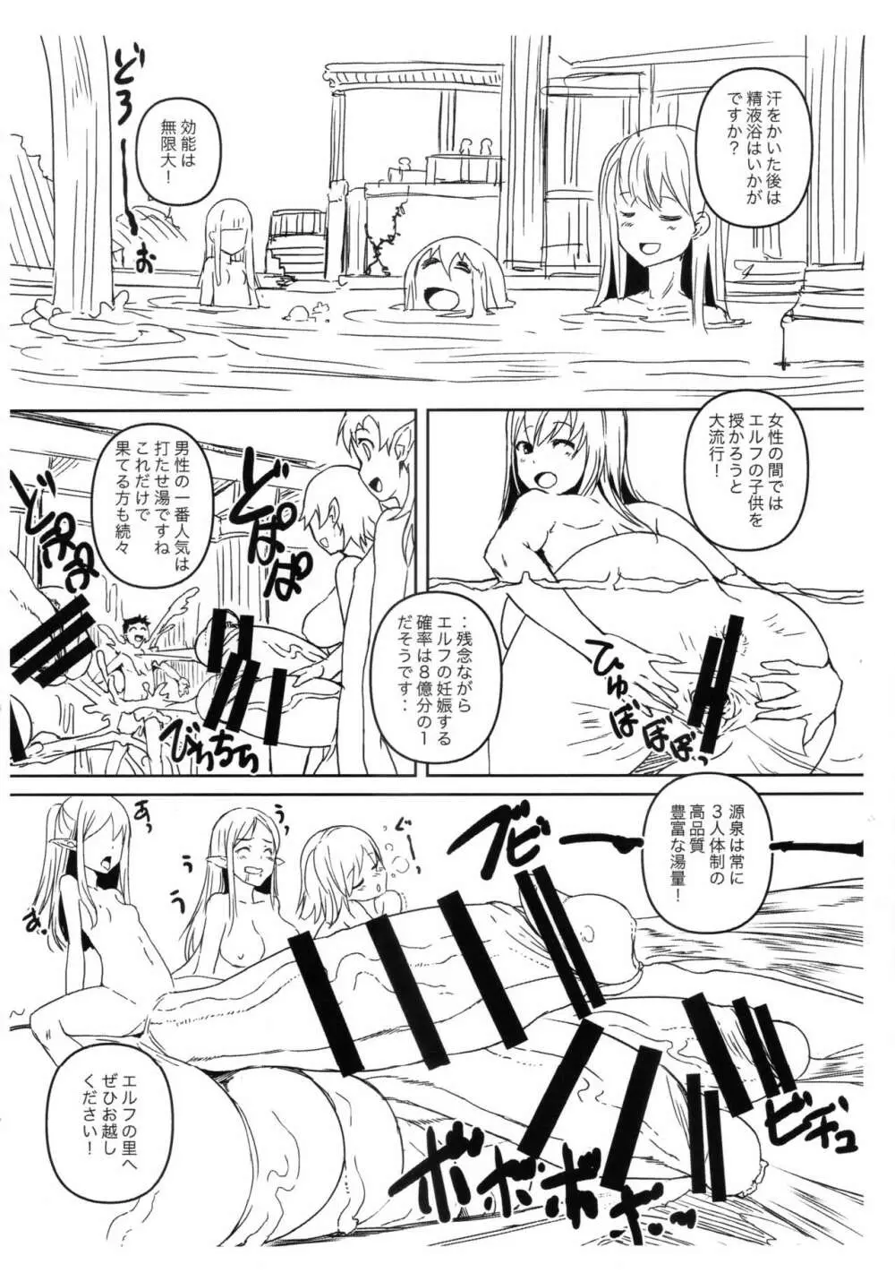 ふたなりエルフの里へようこそ - page5