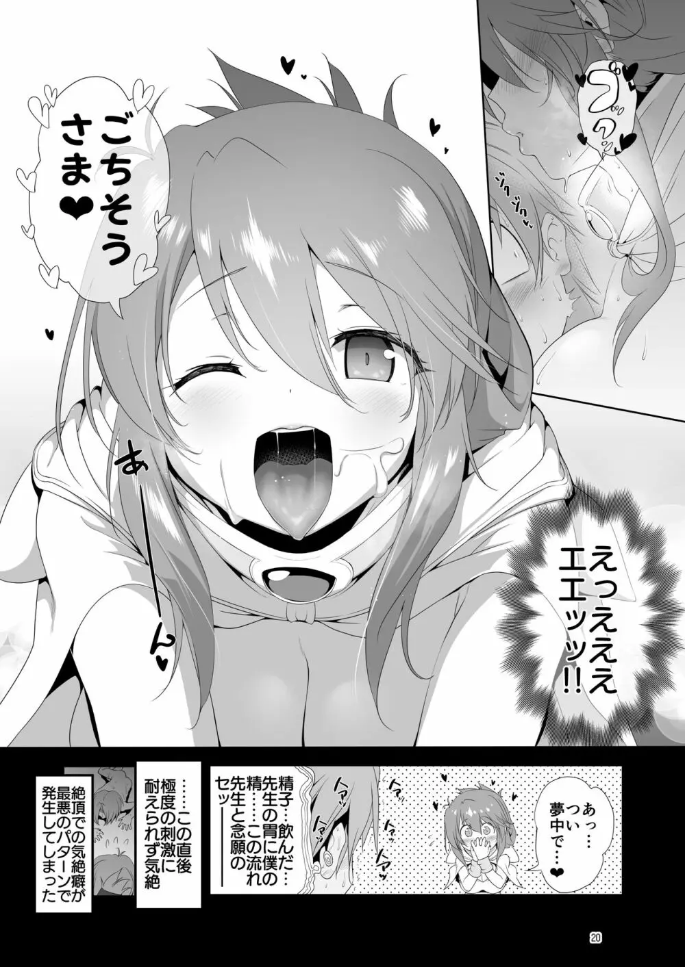 まことに ざんねんですが ぼうけんのしょ9は消えてしまいました。 - page20