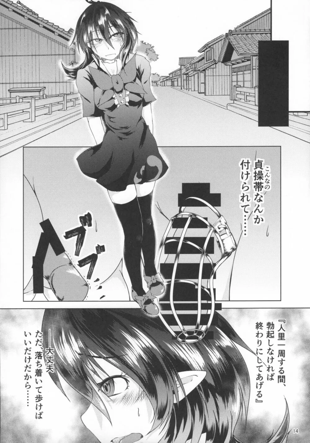 ぬえちゃんに生えちゃった - page13