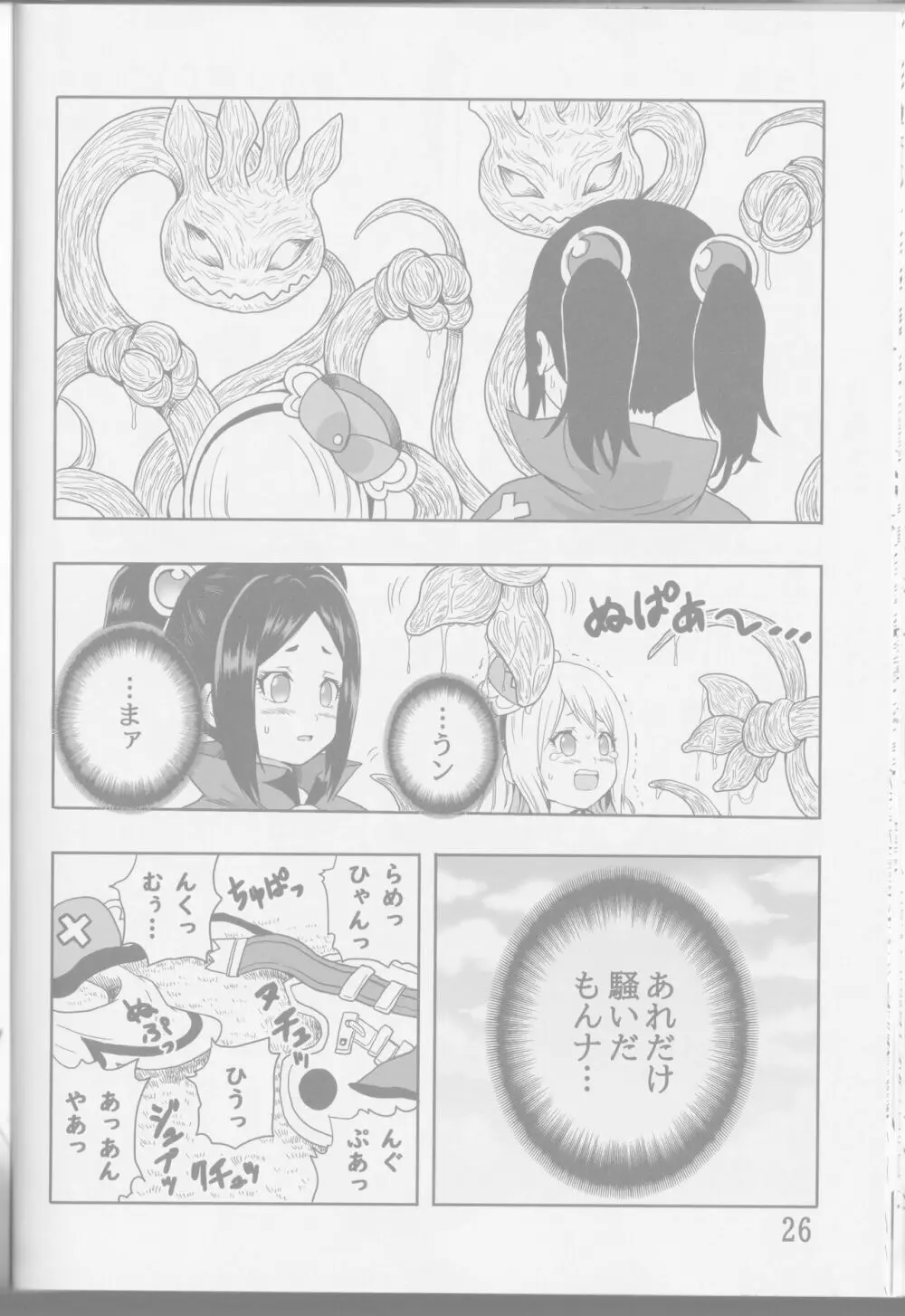 ノマルーンの不徳なギルド日記 - page20